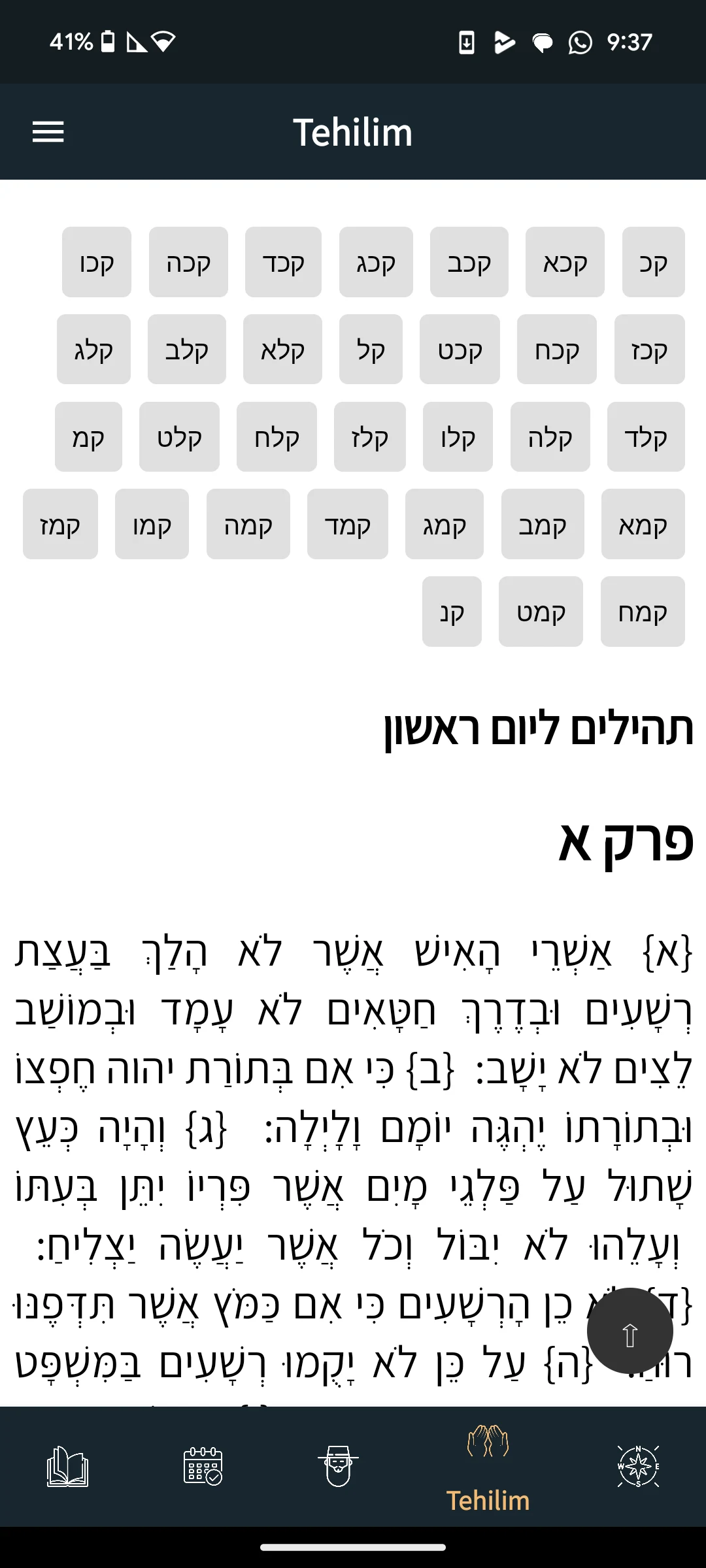 Tefilor - The Smart Siddur screenshot